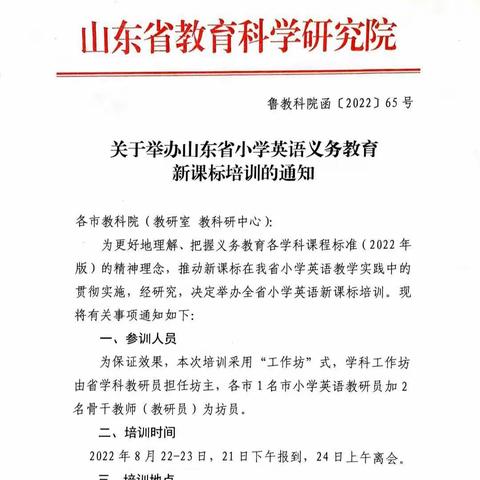 参加山东省小学英语新课标培训教师工作坊活动总结