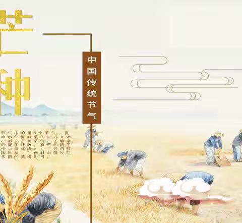 【芒种时节，快乐已至】红果果大大一班芒种主题活动