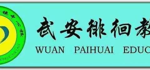 以检查促规范，以规范促提升                                    ——记徘徊镇中心校开展第二次教学常规检查