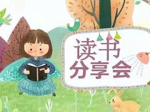 阅读与我同行，书香伴我成长——释之学校一（7）班阅读分享会