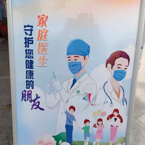 家庭医生--守护你健康的朋友