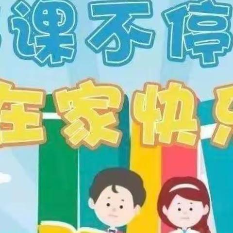 停课不停学，成长不延期——林子里幼儿园大三班线上教学活动