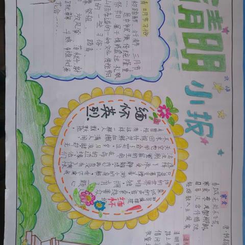 清明手抄报，文明第二波