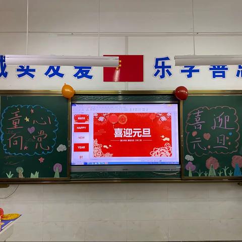 童心向党 喜迎元旦—逸夫小学西校三年级二班迎新活动