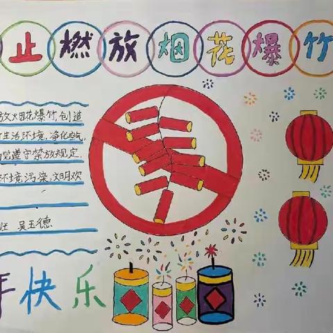 禁燃烟花爆竹 共享蓝天白云——别山小学二年级手抄报展示