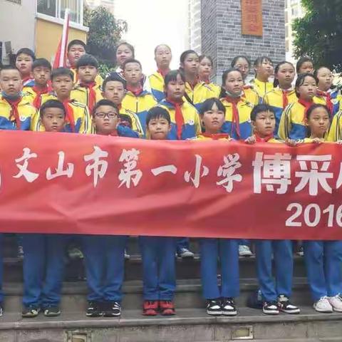 缅怀革命先烈，争做新时代好少年              ——文山市第一小学五年级7班清明节祭扫活动