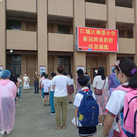 江城区御景小学第二次疫情防控应急暨安全演练