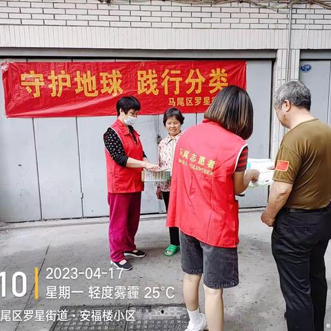 守护地球 践行分类