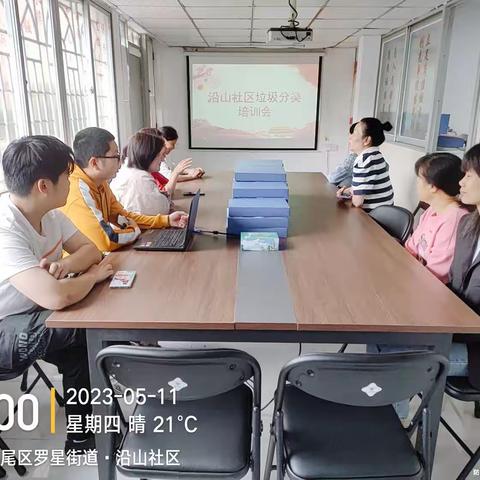 沿山社区垃圾分类培训会