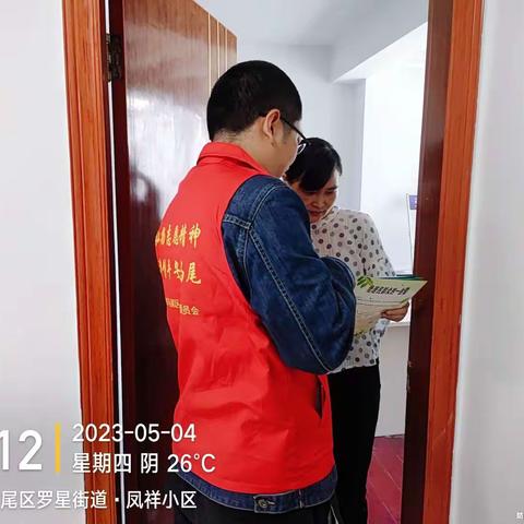 沿山社区在凤祥小区开展入户宣传活动