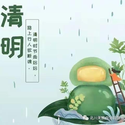 【通知公告】湘乡市红鹰幼儿园2022清明节放假通知