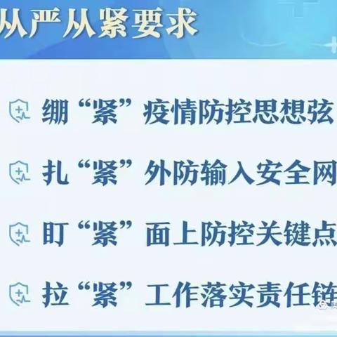 健康第一，生命至上---湘乡市红鹰幼儿园疫情防控工作告全校师生、家长书