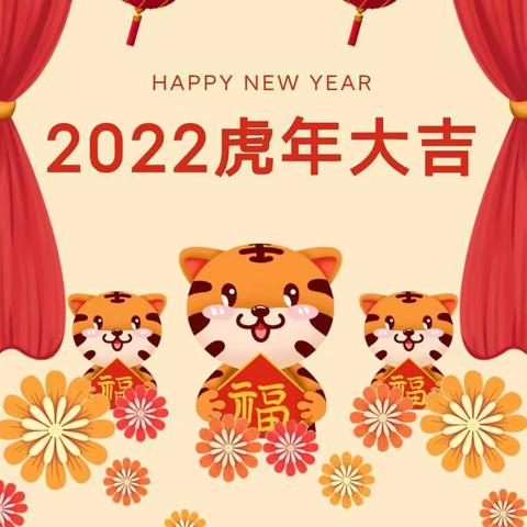 湘乡市红鹰幼儿园寒假放假通知