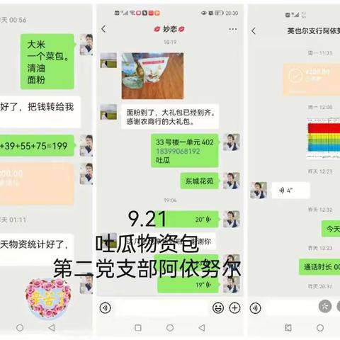 【爱心简讯】向社会困难群众捐赠生活物资