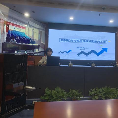 自贸区分行召开普惠业务推进会