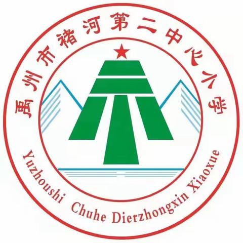 消防演练进校园，防范未“燃”保平安 ——褚河第二中心小学消防安全演练活动