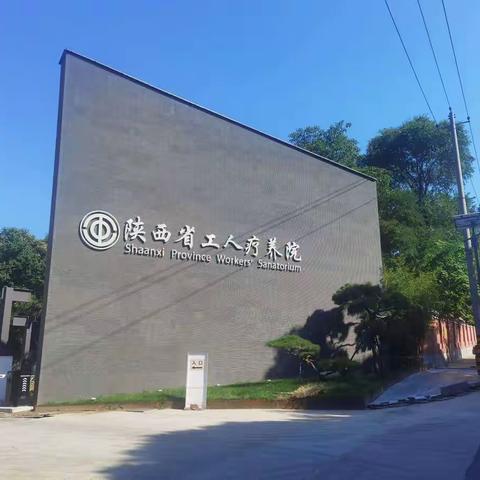 怀感恩之心   启幸福之行——陕西省中小学优秀教师学术休假活动