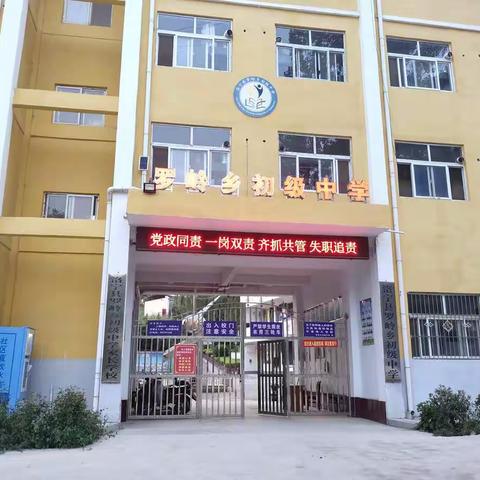 洛宁县罗岭乡初级中学开展“安全生产月”活动