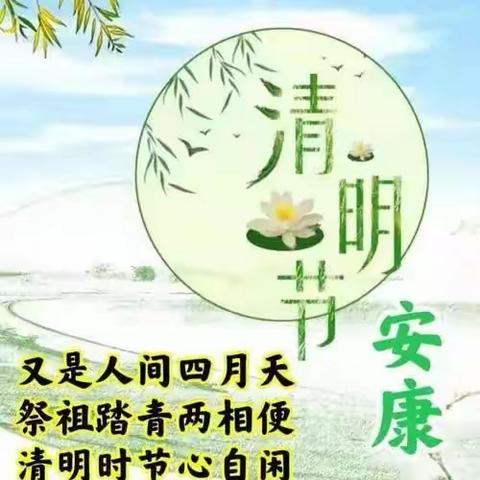 石泉社区幼儿园清明节美篇，