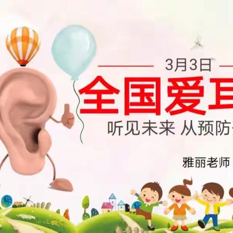 石泉社区幼儿园的《爱耳日》美篇