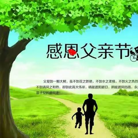 石泉社区幼儿园———“父爱如山，父爱似海”美篇