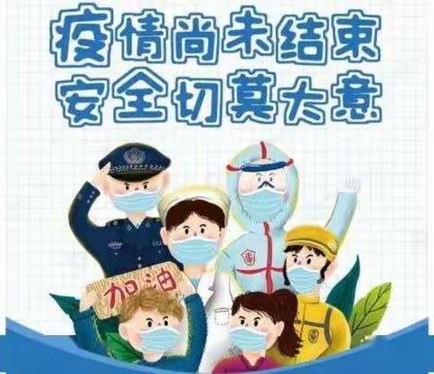 中洲乡佳佳幼儿园“疫情防控”应急演练