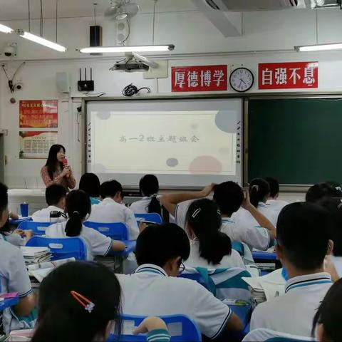 “学会勇敢、学会担当、学会乐观”——高一（2）班主题班会