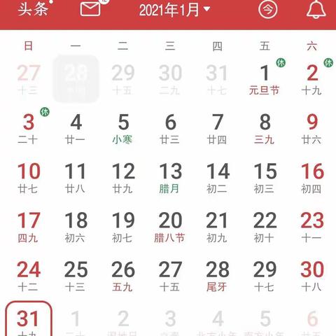 垦利区第三实验幼儿园2021年元旦放假通知及温馨提示