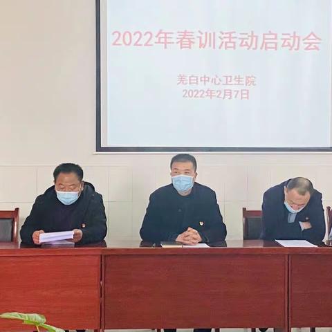 2022年春训活动启动会 暨2022年工作安排会