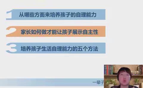 不输家庭教育讲座——《家长应如何培养孩子的生活自理能力》