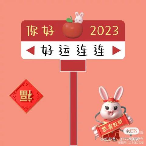 新华大拇指幼儿园2023春节开学通知