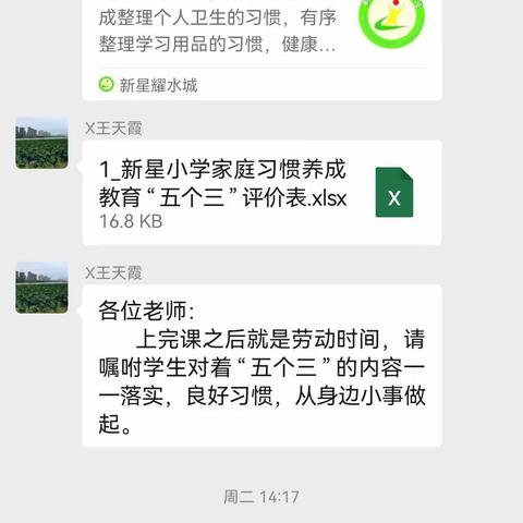 线上教学  习惯先行——记六年级五班“五个三”行为习惯成效