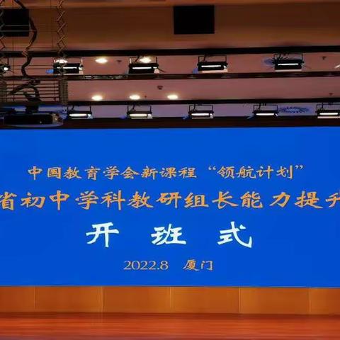 名师有道  学海同舟——2022福建省初中学科教研组长能力提升研修培训（历史班第一期简讯）