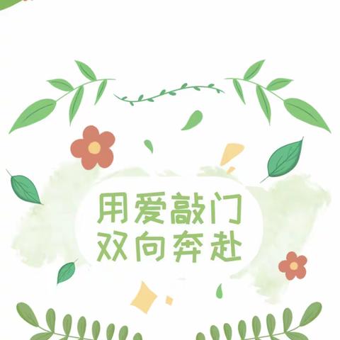 教育有情怀，家访有温度——盐亭县经开区实验小学2023春季开学家访活动