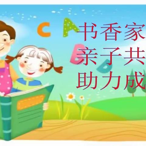 天使幼儿园“书香润童心·阅读伴成长”——读书月活动方案