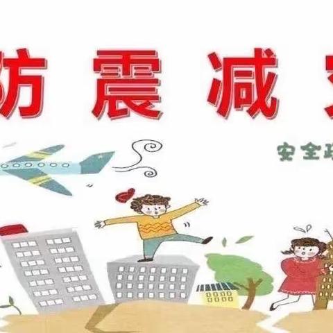 防震减灾——章集九年制学校小学部应急疏散演练