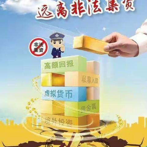 西安银行泾河工业园支行——金融知识万里行暨防范打击非法集资宣传