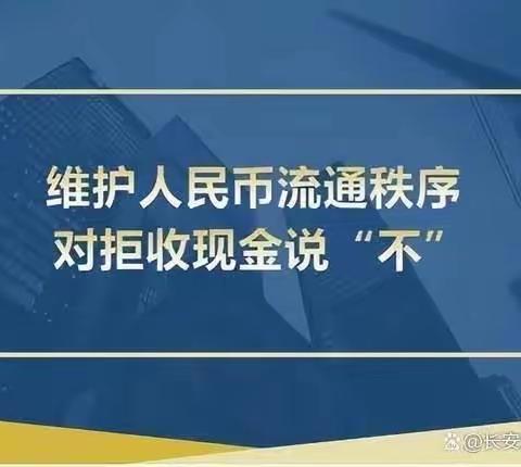 西安银行泾河工业园支行响应人民银行“拒收人民币活动”专项整治宣传活动