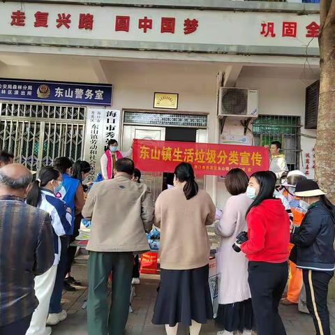 见“圾”行事：秀英区东山镇开展生活垃圾分类宣传活动