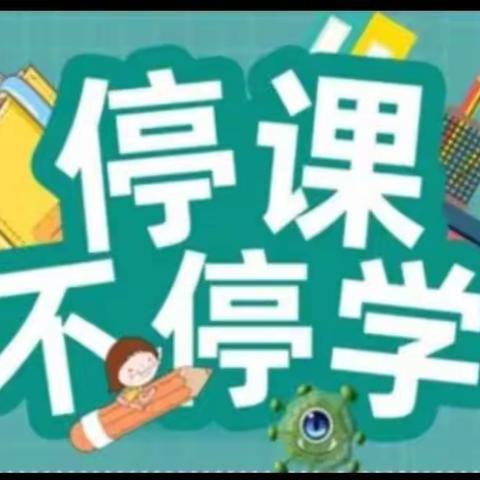 停课不停学——邵阳市翠园学校六年级线上上课美篇