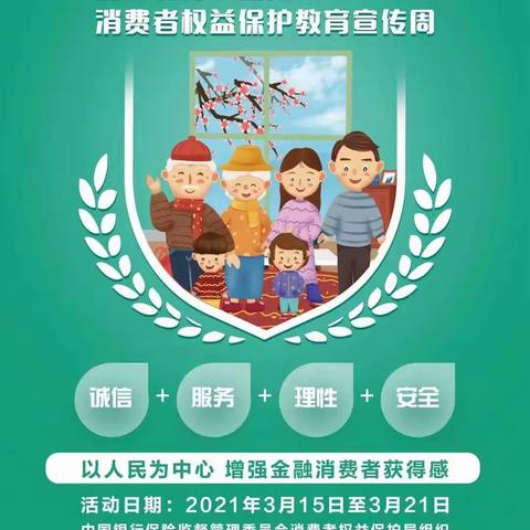 农行东营分行营业部深入开展“3.15消费者权益保护宣传周”活动