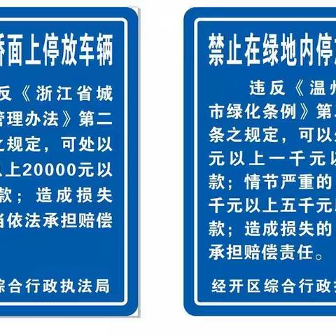 不能停，综合行政执法“警示牌”上岗啦！