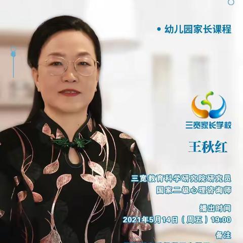 连州市第二幼儿园三宽家长课堂《如何引导孩子参与家务劳动》