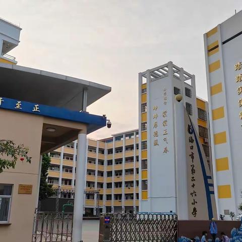 海口市第二十六小学