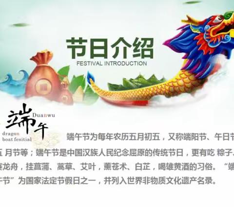 浓情端午，“龙舟”飞舞——天诚御府幼儿园端午节主题活动