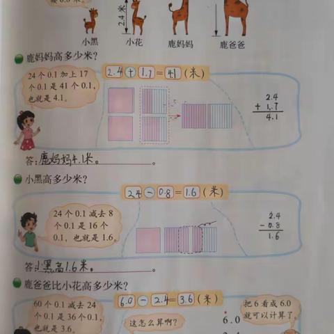 赵婧雯数学比身高课后练习