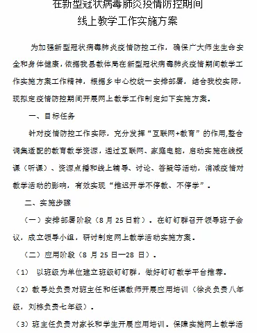 共“课”难关，网上教学——南召县四棵树乡中停课不停学活动