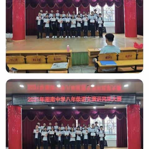 2021湘南中学“学党史，悟思想，争做新青年”演讲比赛暨“八年级语文演讲风采大赛”