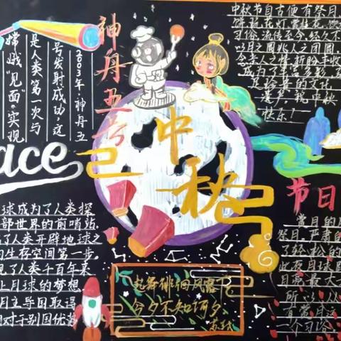 湘南中学2021年“我们的节日——中秋节”手抄报评比活动