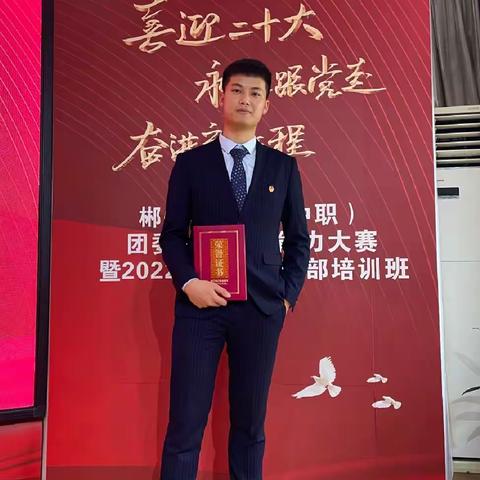 【喜 报】郴州市湘南中学罗贤华老师荣获市团委书记素质能力大赛特等奖！